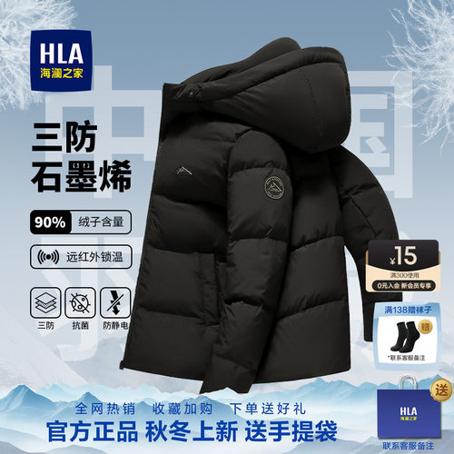 HLA/海澜之家鸭绒连帽羽绒服