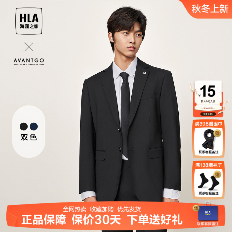HLA/海澜之家商务礼服西服