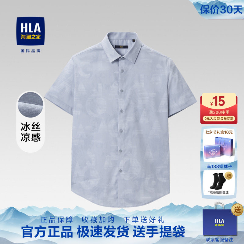 HLA/海澜之家冰丝系列凉感衬衫25夏季新款数码印花尖领休闲短袖男