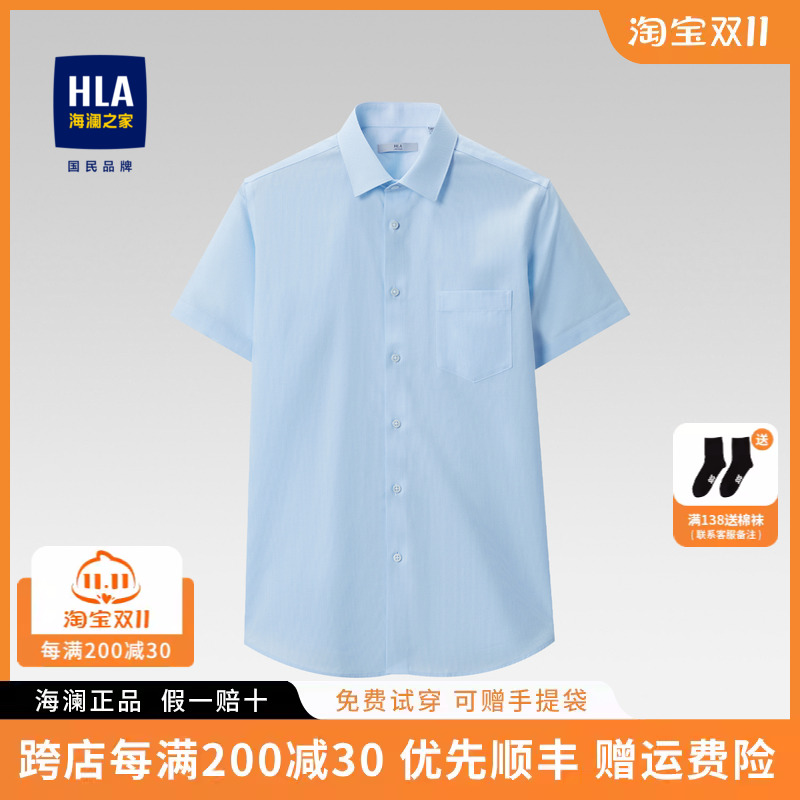 HLA/海澜之家防紫外线短袖衬衫2023春夏新款丝光免烫纯棉衬衣男
