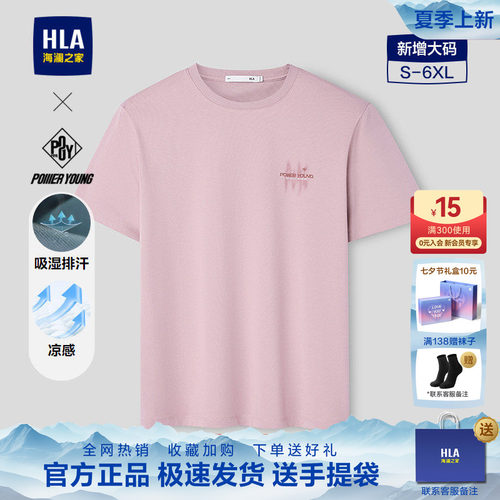 海澜之家凉感吸湿排汗短袖T恤