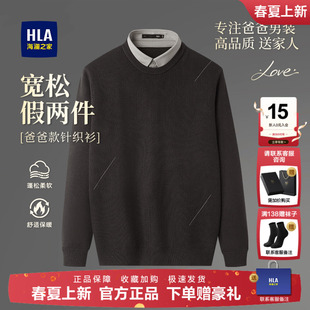 毛衣爸爸秋装 海澜之家假两件针织衫 新款 领上衣秋季 套头衣服 男衬衫