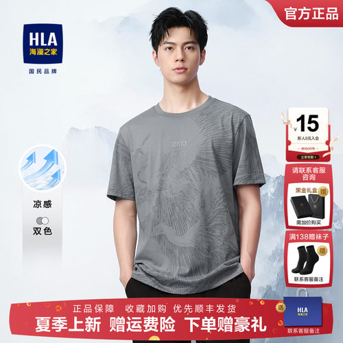 HLA/海澜之家纯棉短袖