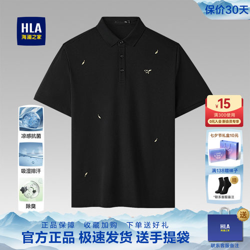 海澜之家轻商务短袖POLO衫男
