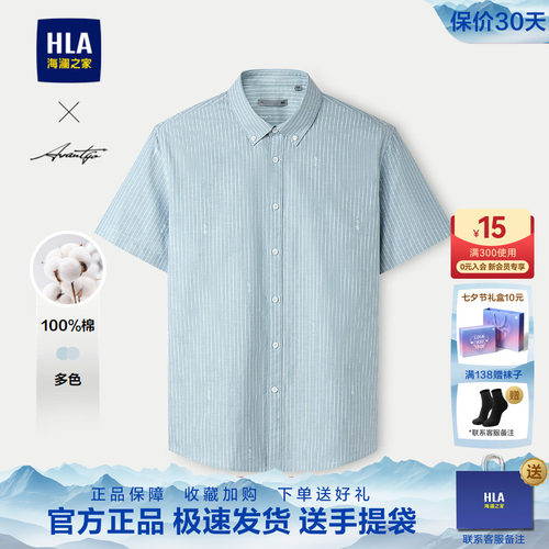 海澜之家短袖衬衫简约休闲上衣男
