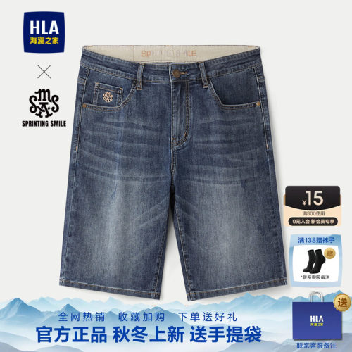 海澜之家五袋款撞色刺绣牛仔中裤