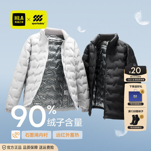 【石墨烯】HLA海澜之家运动男士新品短款轻薄立领羽绒服鹅绒外套