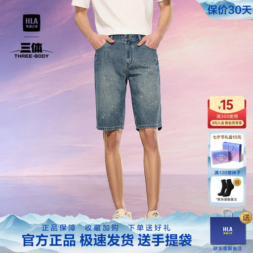 海澜之家双色绣花洗水工艺牛仔裤