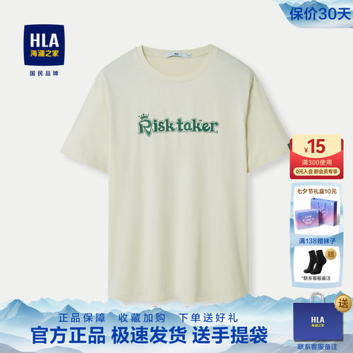 海澜之家多色凉感短袖
