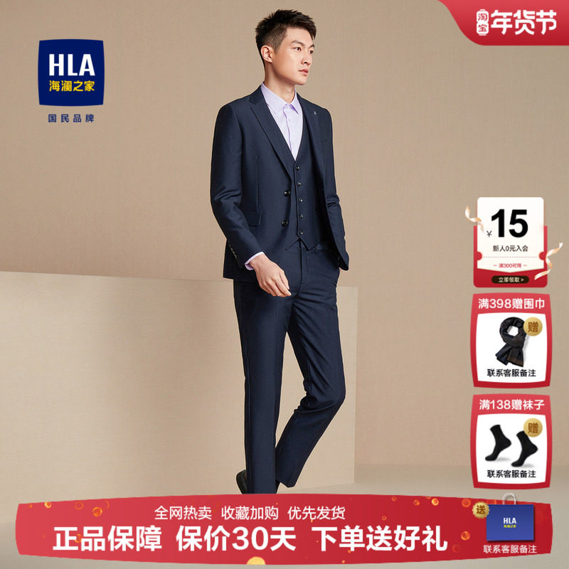 HLA/海澜之家商务经典礼服套装男士25秋冬新款西装绅士婚庆西服男,男装,西服套装,淘宝优惠券,粉丝福利购,淘宝优惠卷