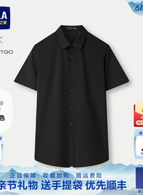 HLA/海澜之家夏季商务免烫黑色短袖衬衫2026薄款工作服结婚衬衣