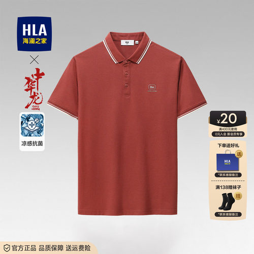 海澜之家凉感短袖POLO衫男
