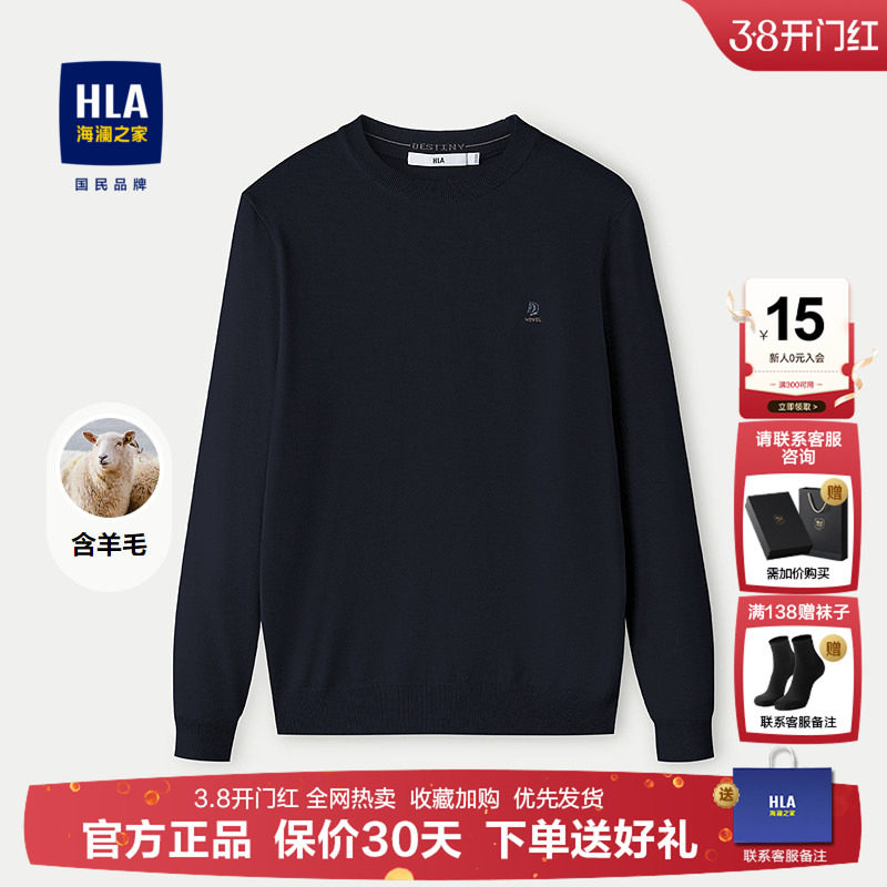 HLA/海澜之家中性含羊毛长袖针织衫25秋新圆领直筒刺绣保暖毛衣男
