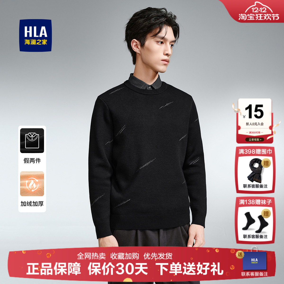 毛衣毛衣HLA/海澜之家