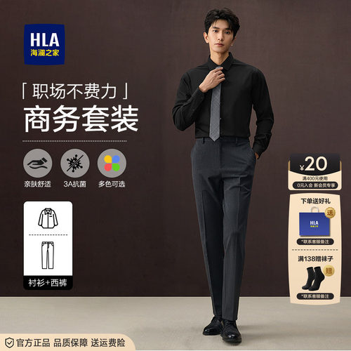 海澜之家轻商务衫及免烫长袖衬衫