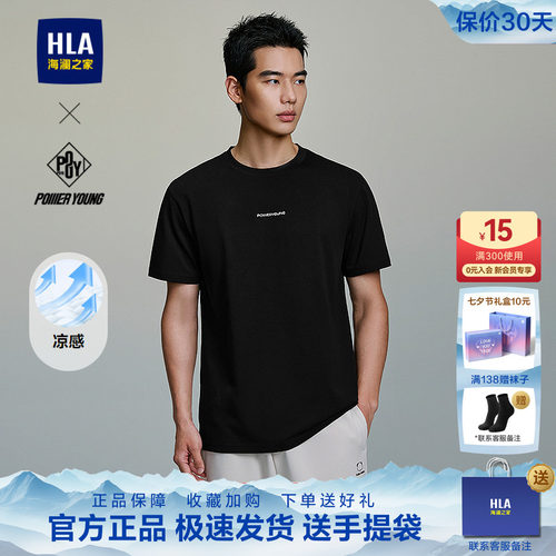 海澜之家圆领凉感透气短袖T恤