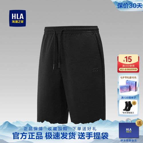 HLA/海澜之家户外短裤中裤