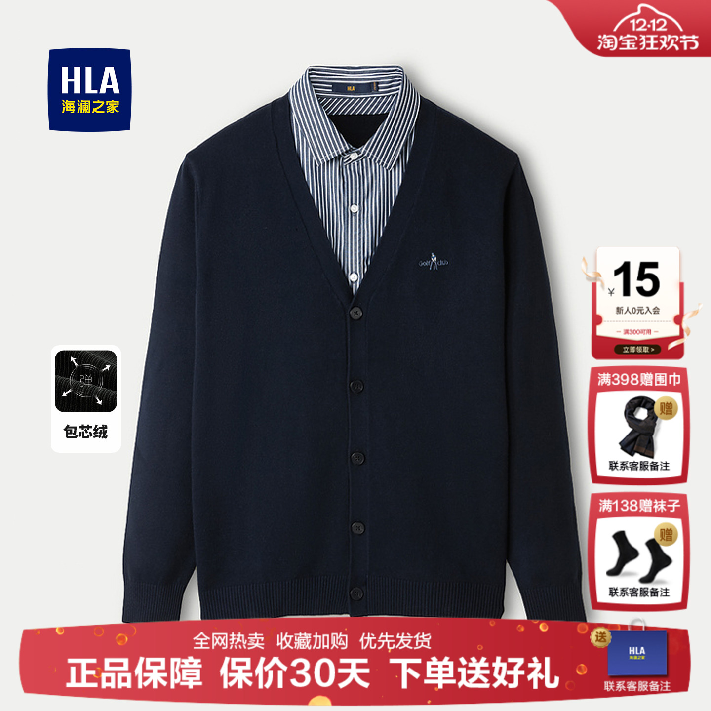 海澜之家加厚冬季假两件毛衣男