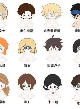 第五人格同人玩偶一番赏入殓师40cm囚徒棉花娃娃心理学家红蝶公仔