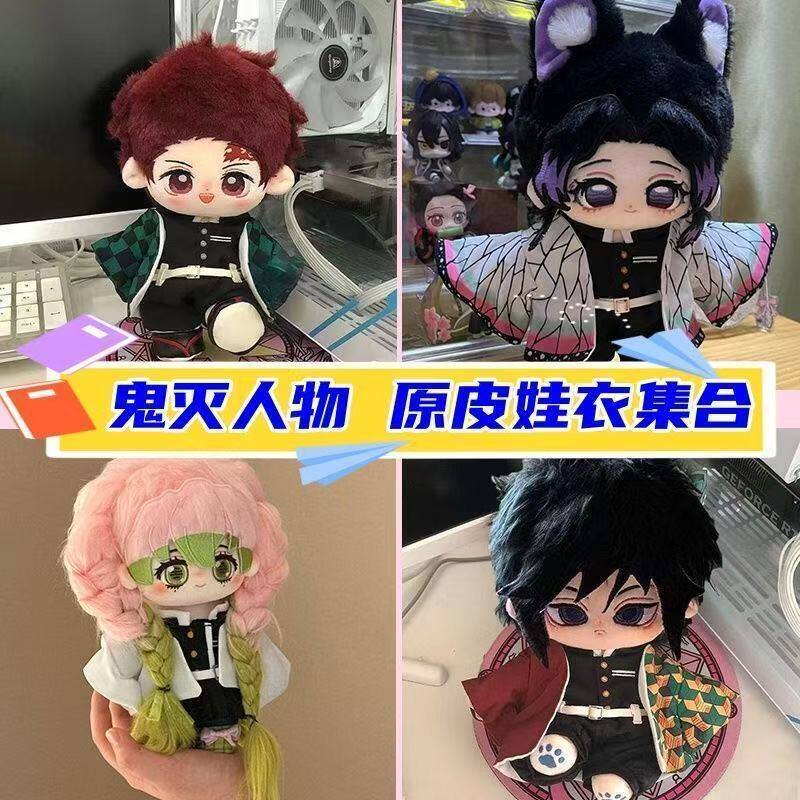 20cm鬼灭之刃原皮战服娃衣现货