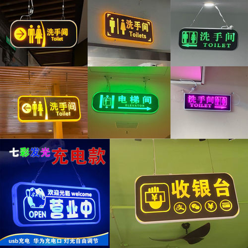 定制插电发光洗手间吊挂指示牌