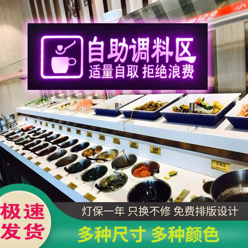 自助调料区指示牌发光牌小料蘸料台餐厅火锅导向标识牌餐具请自取