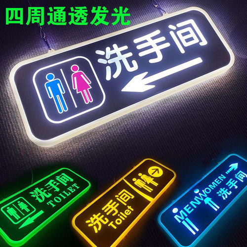 定做LED洗手间发光指示牌wc厕所标识双面男女卫生间提示导向牌