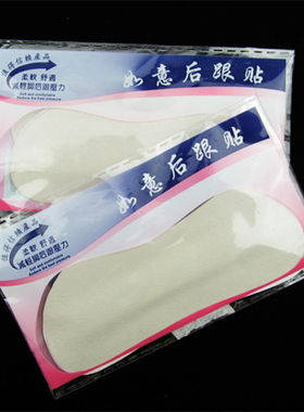满额包邮 批发男女皮鞋不跟脚后跟保护贴无纺布夏季防磨脚后跟贴