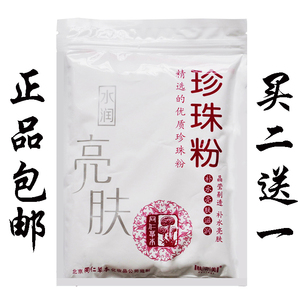 买二送一 珍珠粉面膜美容院自调DIY护肤面膜粉消痘补水300g