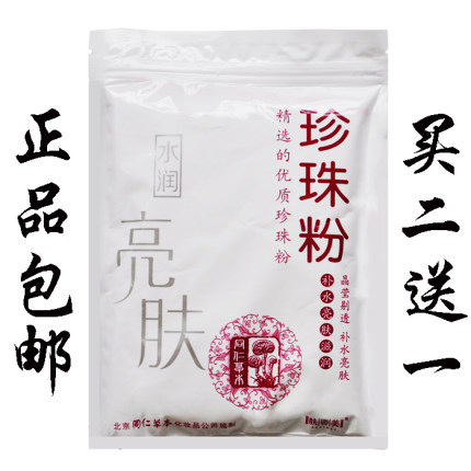 买二送一 珍珠粉面膜美容院自调DIY护肤面膜粉消痘补水300g