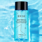 批 满额 包邮 矿物清透净颜卸妆液深层清洁水清爽不残留脸眼唇50ml