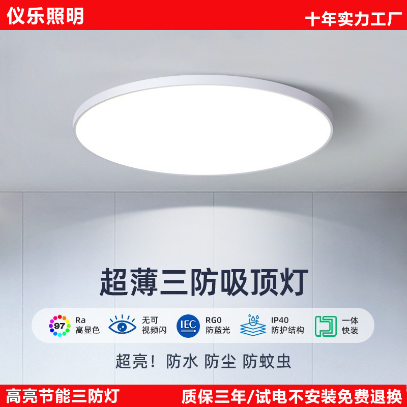 led吸顶灯简约超薄三防灯具卧室灯入户灯过道厨房阳台灯中山灯具