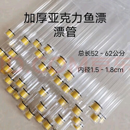 透明亚克力管加厚鱼漂管
