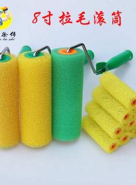 邦涂饰8寸拉毛滚筒刷大中小细花海绵硅藻泥肌理墙体拉花滚刷包邮