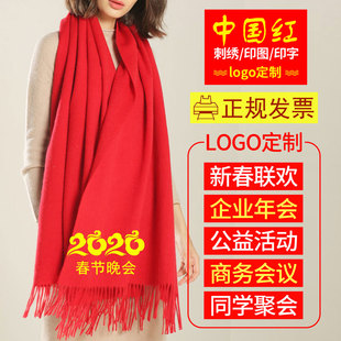 中国红围巾定制印logo刺绣男女披肩年会活动礼品本命年大红色围脖