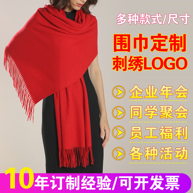 刺绣同学聚会印字红围巾