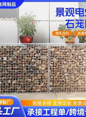 电焊石笼网箱园林景观墙装饰石头笼挡墙镀锌生态铁丝笼电焊石笼网
