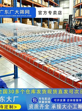 重型货架层网承重托盘网层板
