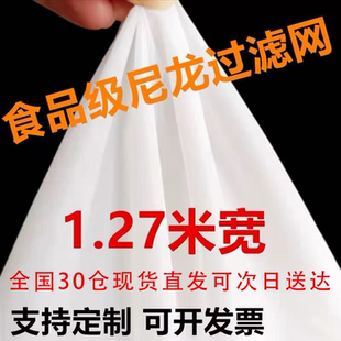 80-2000目食品级1.27米宽尼龙过滤网纱布超密超细山泉水酸奶筛网