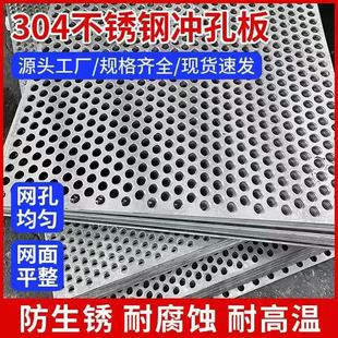 现货304不锈钢冲孔板圆孔网卷板镀锌穿孔板筛网粉碎机筛片洞洞板