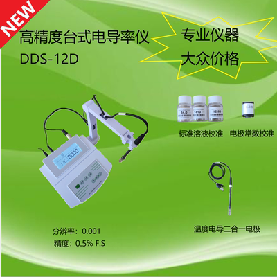 【检定证书】【两种校准模式】DDS-12D台式电导率仪 般特 BANTE