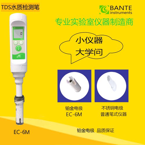 【含校准视频】TDS水质检测笔 笔式 台式 电导率 盐度计  般特