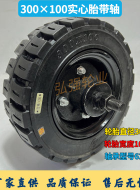 300×100橡胶实心扫地机清扫车轮胎独轮轴除雪扫雪车12寸两轮连轴