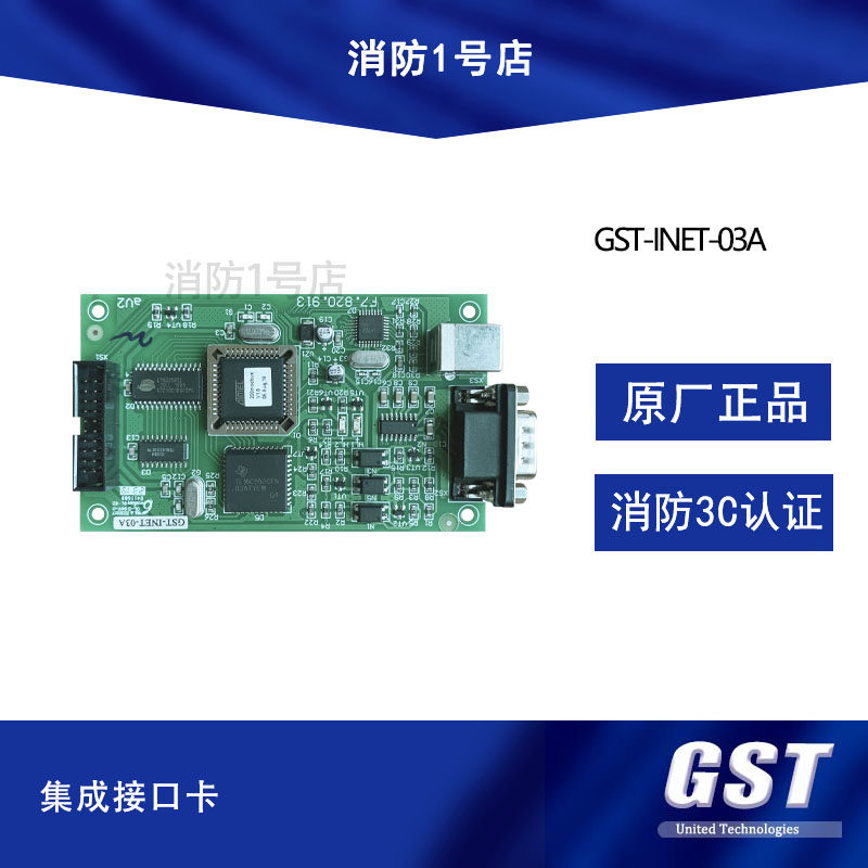 Gulf GST-INET-03A Integrated interface card Modbus-RTU Protocol communication( GST200 Optional)in the Electronic/Electrician , Fire alarm equipment , Circuit board  category - from Buy2taobao.com to provide professional Taobao agent buy service