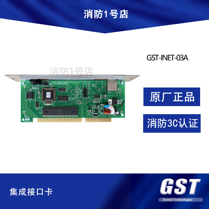 Gulf Modbus RTU Protocol card GST-INET-03A Integrated interface card( GST5000/9000 )in the Electronic/Electrician , Fire alarm equipment , Circuit board  category - from Buy2taobao.com to provide professional Taobao agent buy service