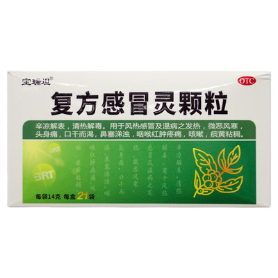 宝瑞坦复方感冒灵颗粒14g*21袋/盒用于风热感冒之发热微恶风寒等