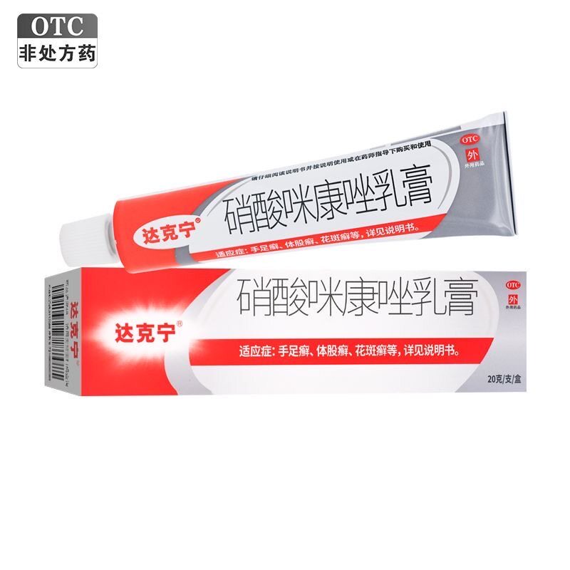 达克宁硝酸咪康唑乳膏20g用于治疗皮肤真菌感染皮肤念珠菌感染