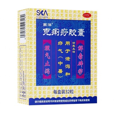 【SOUTHOCEAN/南洋】克痢痧胶囊0.28g*32粒/盒