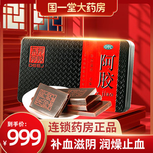 东阿阿胶块 女人补气血滋阴润燥止血 250g 盒
