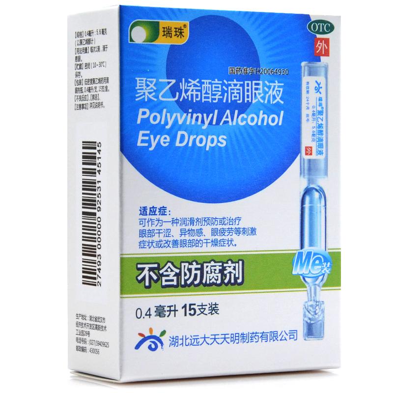 瑞珠聚乙烯醇滴眼液 0.4ml*15支/盒 改善眼部干燥